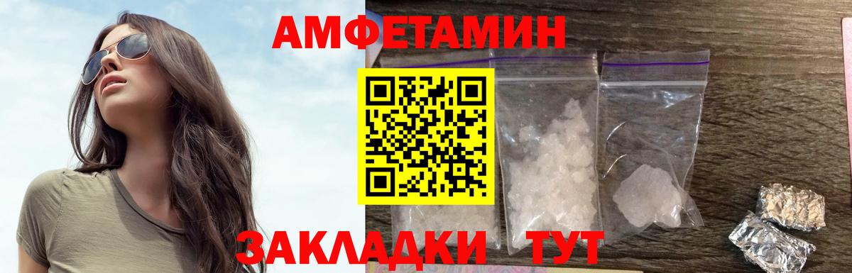Амфетамин VHQ Петропавловск-Камчатский