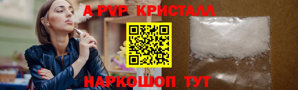 Альфа ПВП кристаллы  закладка  Вход с VPN  А ПВП СК  Петропавловск-Камчатский  A-PVP Соль 