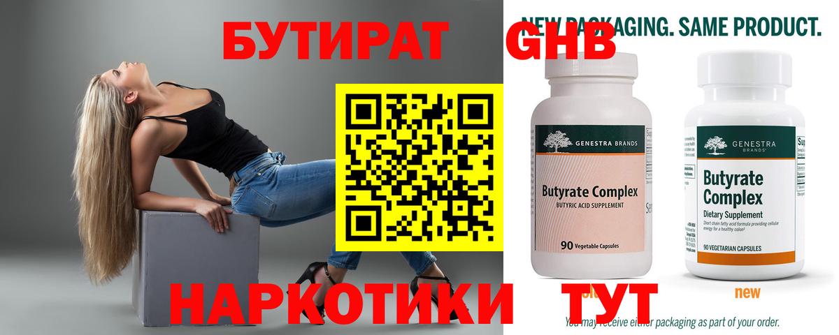 Петропавловск-Камчатский  Бутират бутандиол  Вход с VPN 