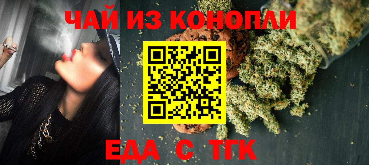 Еда ТГК конопля  Вход с VPN  Петропавловск-Камчатский 
