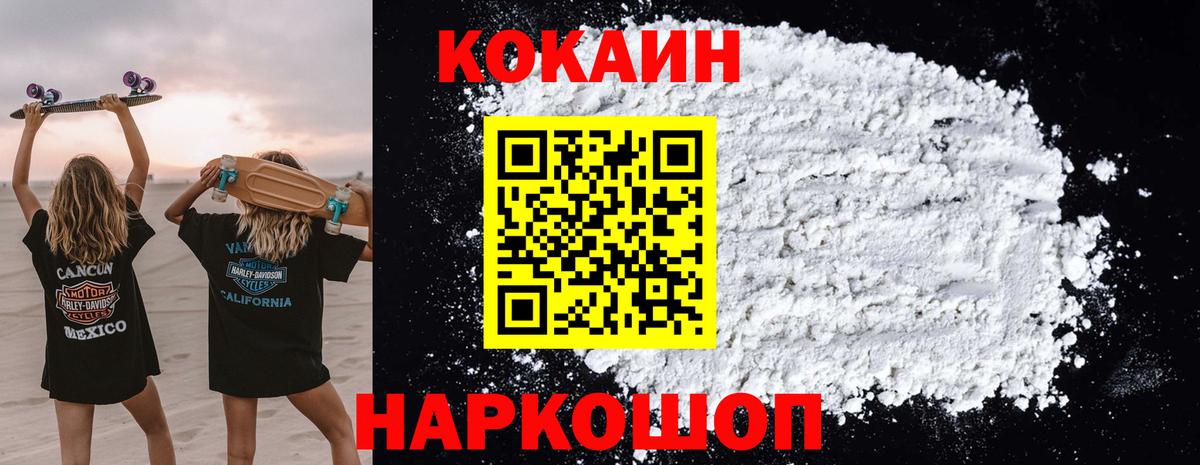 Cocaine 97% Петропавловск-Камчатский
