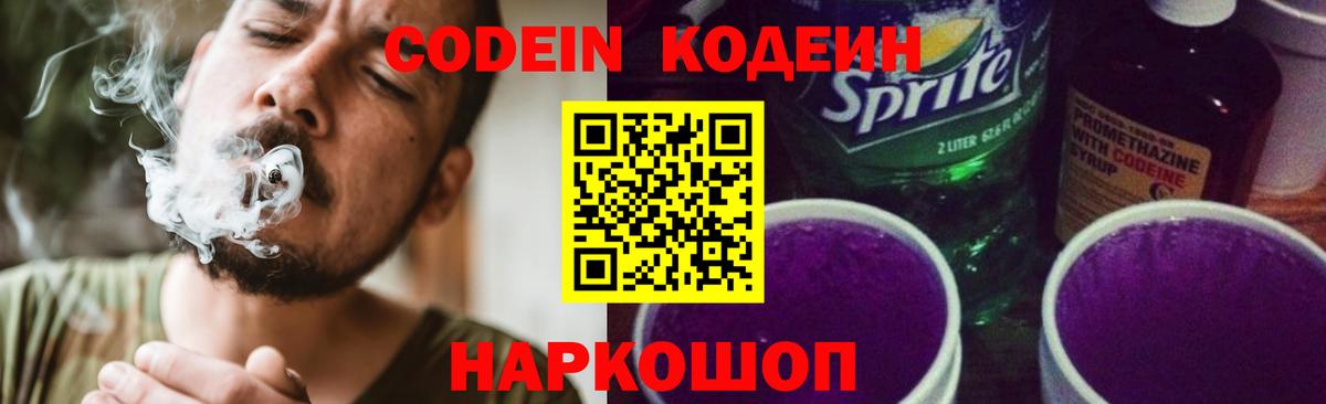 Кодеин напиток Lean (лин)  Кодеин напиток Lean (лин)  Вход с VPN  Петропавловск-Камчатский 