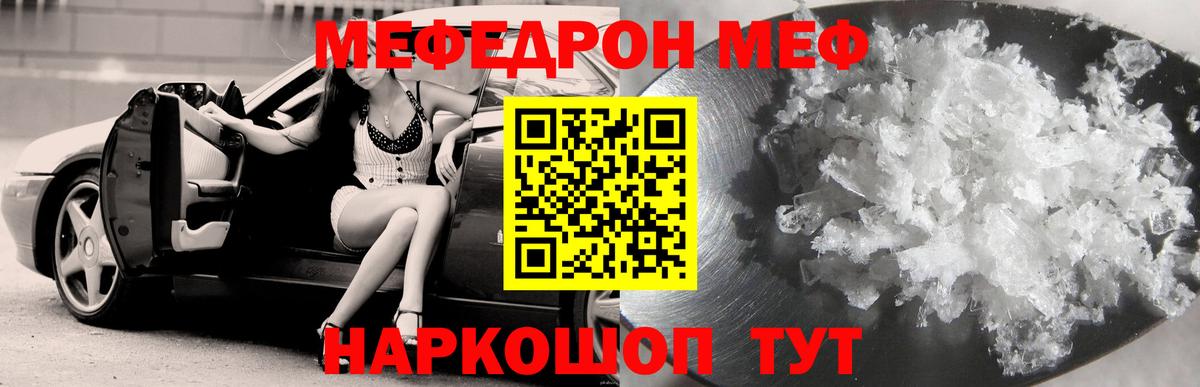 МЕФ  Мефедрон мука  Меф  Вход с VPN  Петропавловск-Камчатский  МЯУ-МЯУ мука 