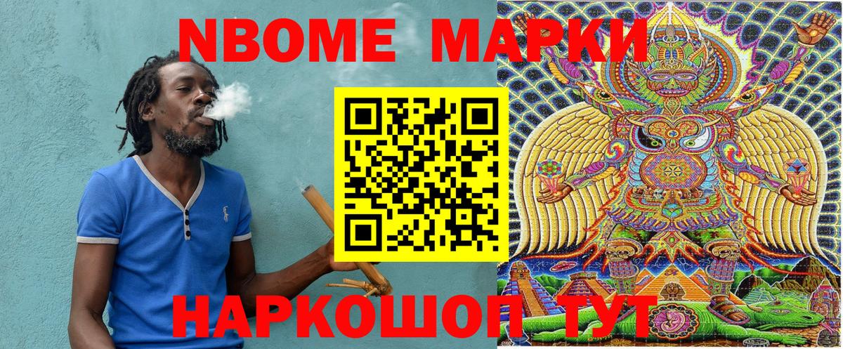 Марки N-bome 1,8мг  Марки N-bome 1,8мг  Петропавловск-Камчатский  Вход с VPN 